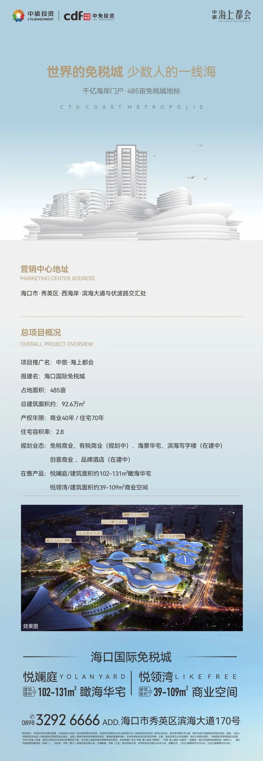 中旅·海上都会 | 新作立序 悦动世界-房产资讯-房天下