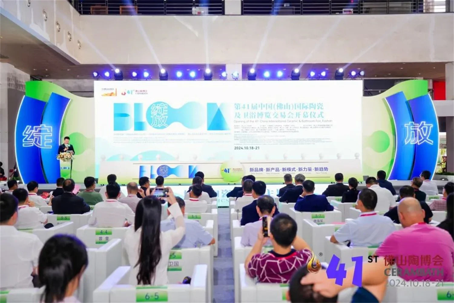 10月18日!第41届佛山陶博会隆重开幕!