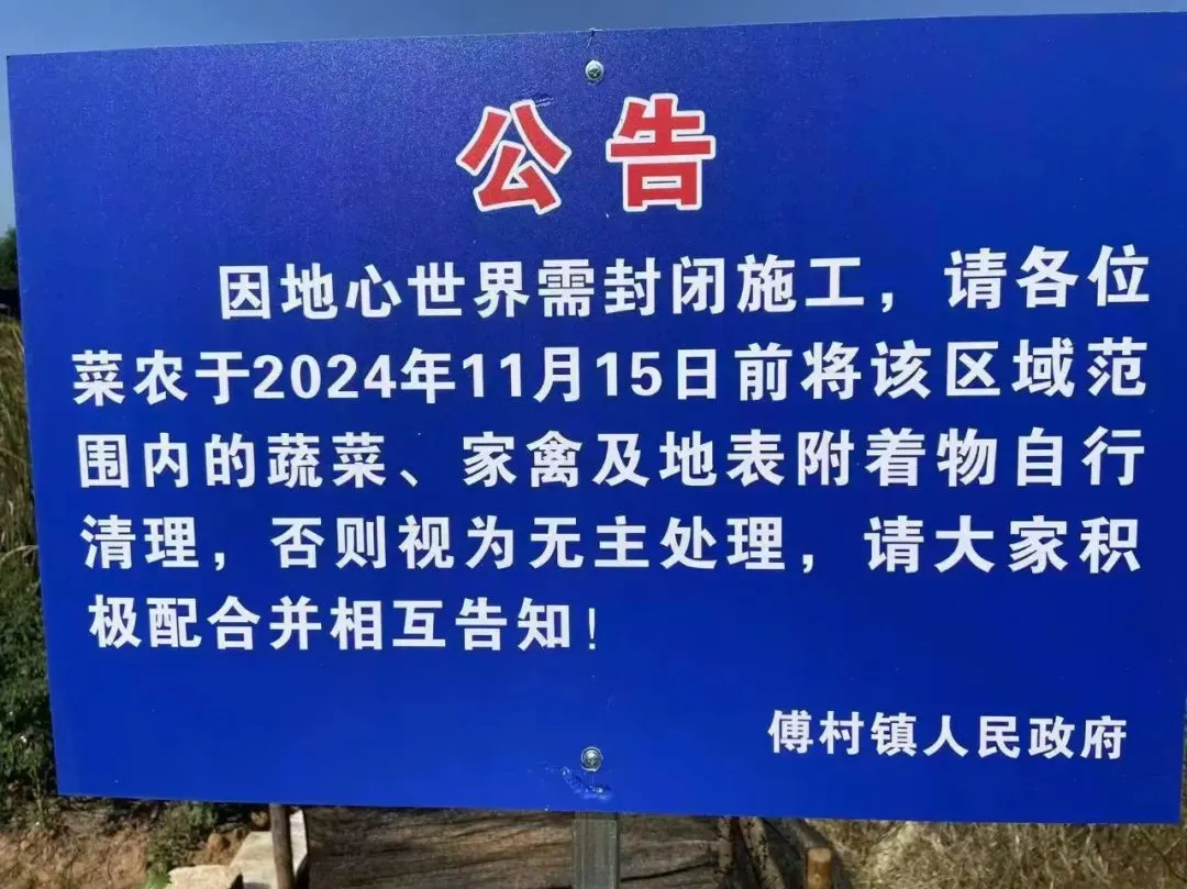 公告！金义“地心世界”将封闭施工