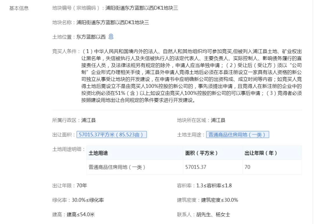 成交总价超5亿元！浦阳街道东方蓝郡以西DK1地块三成功出让！