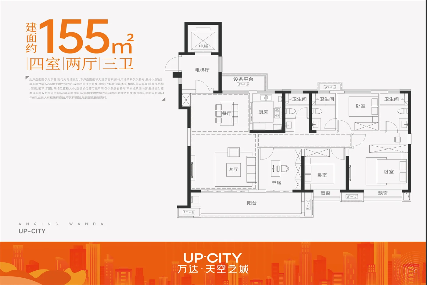 万达天空之城二期最后2栋热销