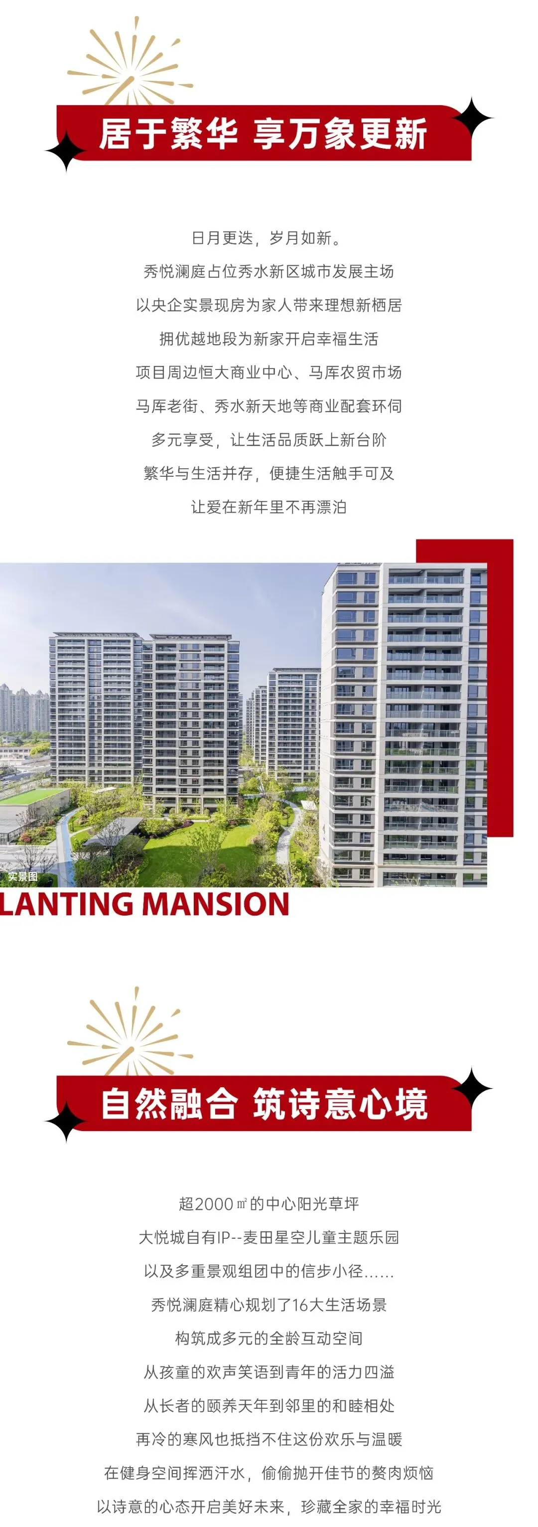 秀悦澜庭 | 新年新家，悦启幸福-房产资讯-房天下