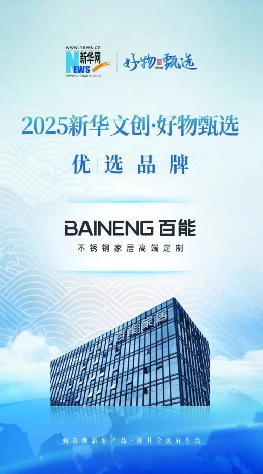 Jdb电子怎么玩重磅官宣百能家居携手新华网好物甄选筑造国|我可以稍微放进你里面吗