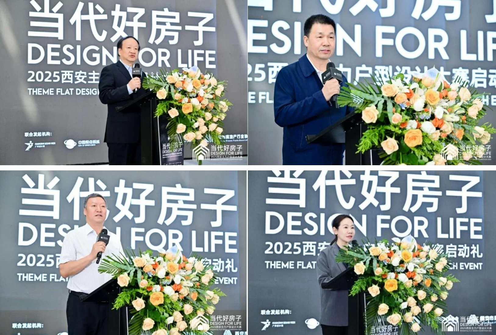 当代好房子2025西安主力户型设计大赛盛大启幕 共绘西安人居未来新蓝图-房产资讯-房天下