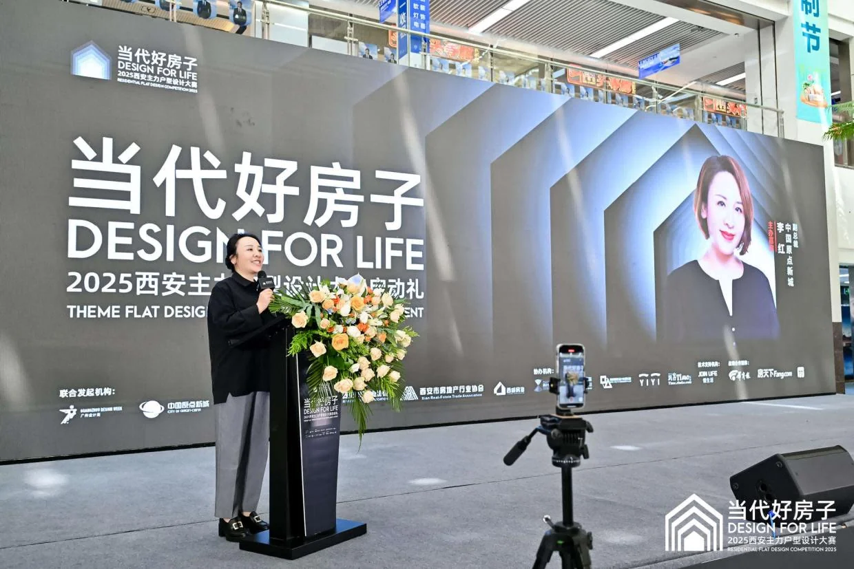 当代好房子2025西安主力户型设计大赛盛大启幕 共绘西安人居未来新蓝图-房产资讯-房天下