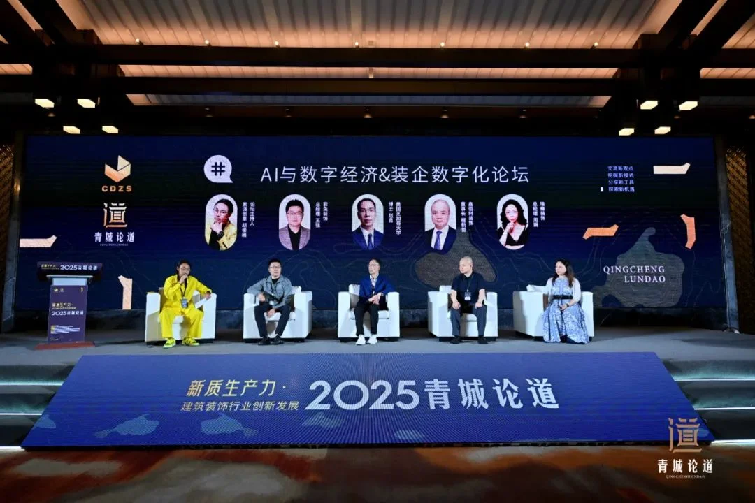 新质生产力・建筑装饰行业创新发展—2025青城论道顺利召开(图14)
