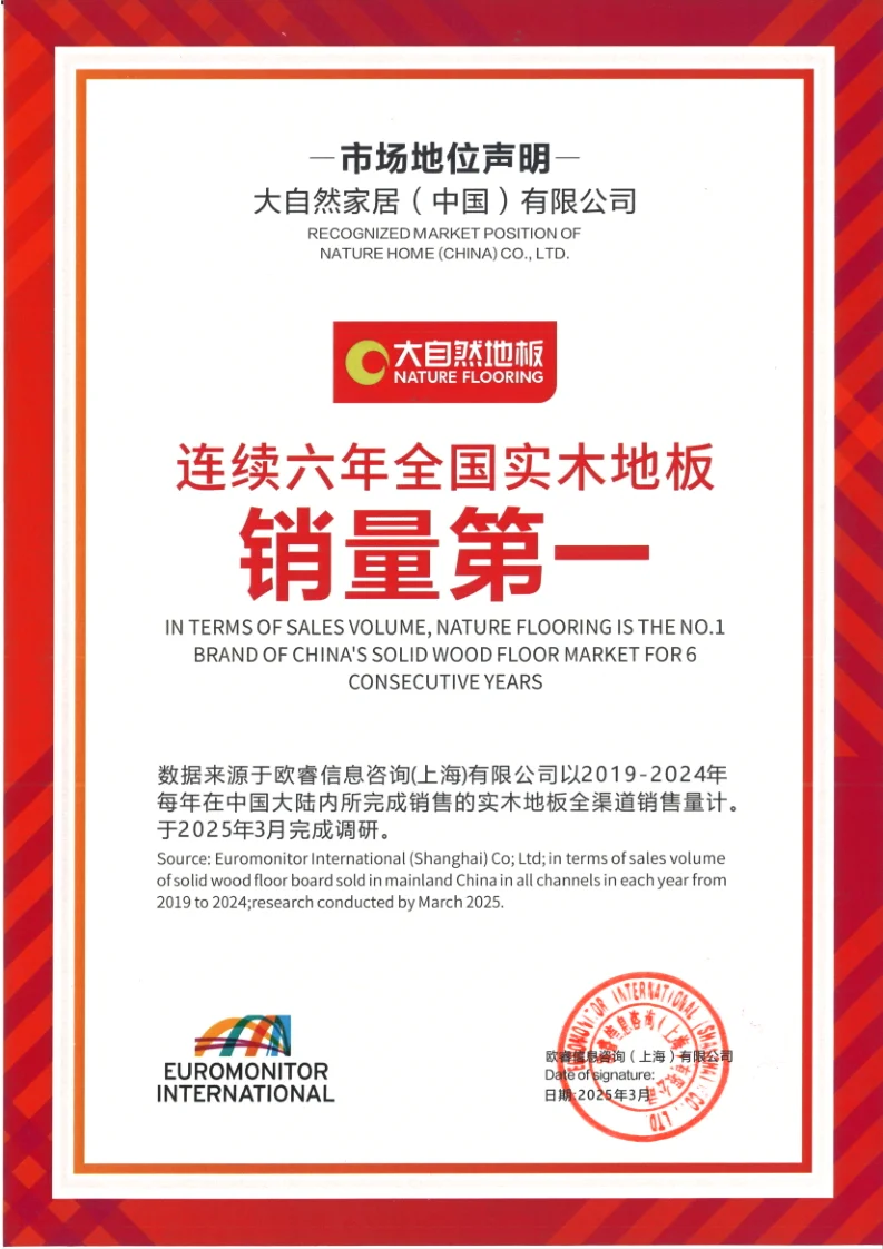 必赢平台坚守者·向绿行从一棵树到一片林：大自然家居的20年生态答卷(图12)