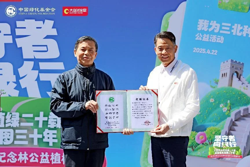 必赢平台坚守者·向绿行从一棵树到一片林：大自然家居的20年生态答卷(图8)