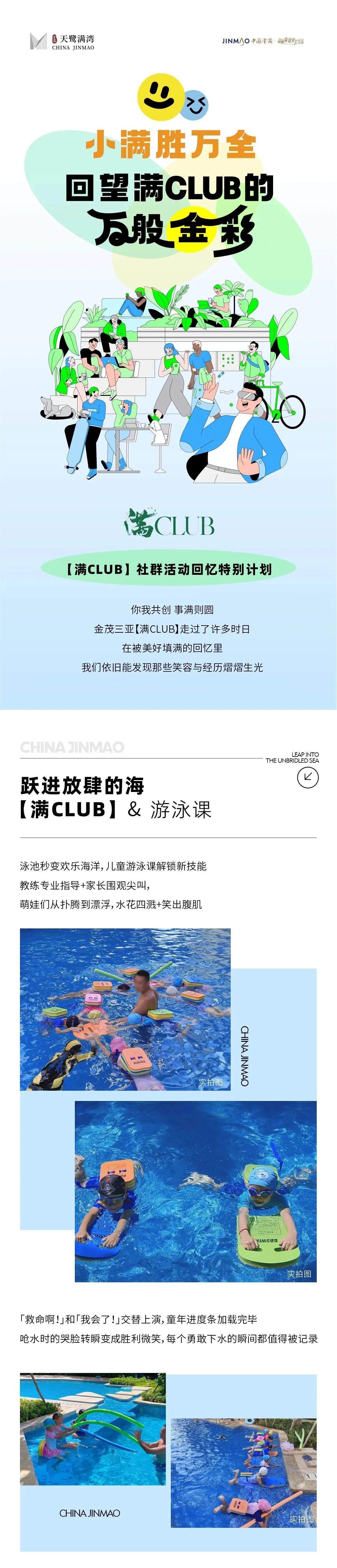 小满胜万全 | 回望【满CLUB】的万般金彩-房产资讯-房天下