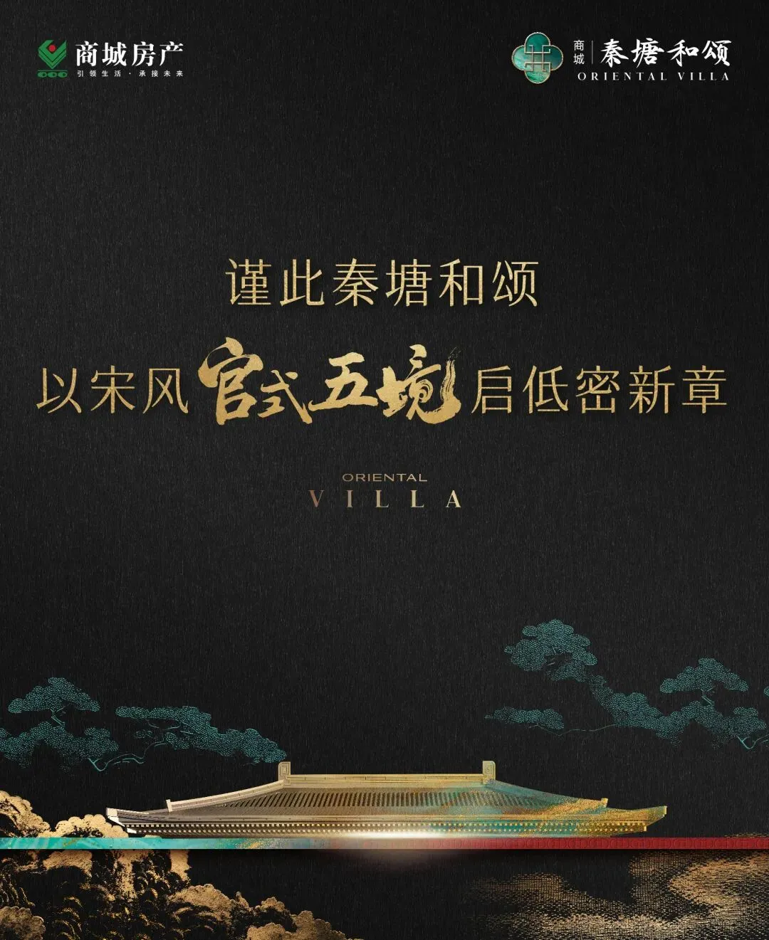 in商城|谨此秦塘和颂,以宋风官式五境启低密新章-房产资讯-房天下