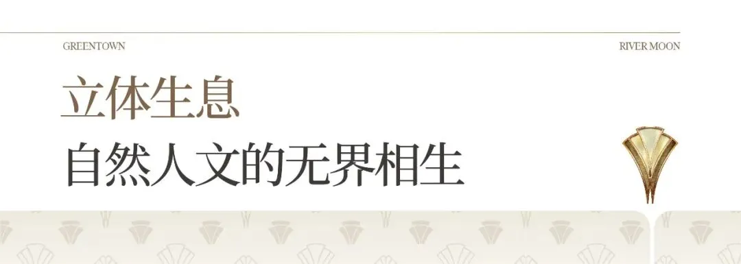 立体、通透、无界,绿城义乌新作「芝澜月华」实景示范区开放-房产资讯-房天下